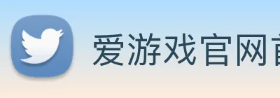 爱游戏官网首页 logo